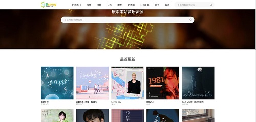 5song无损音乐网