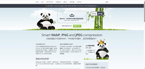TinyPNG-图片压缩