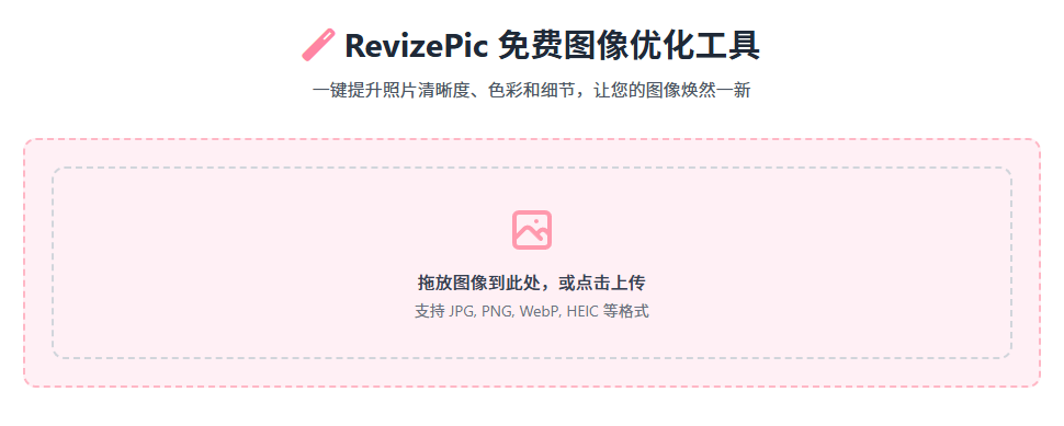 在线图像优化工具 在线图像优化工具
