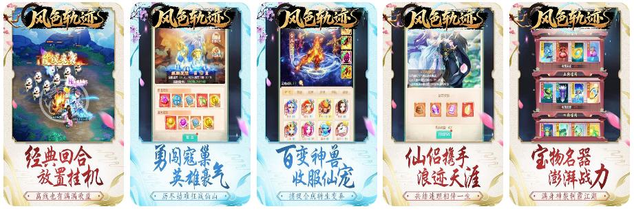 风色轨迹 手游 风色轨迹 手游