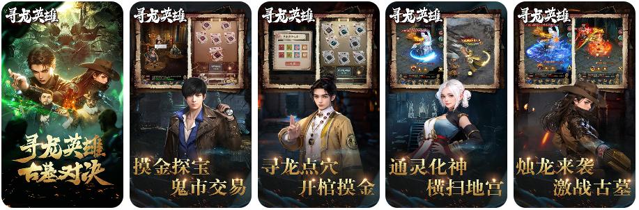 寻龙英雄 手游 寻龙英雄 手游